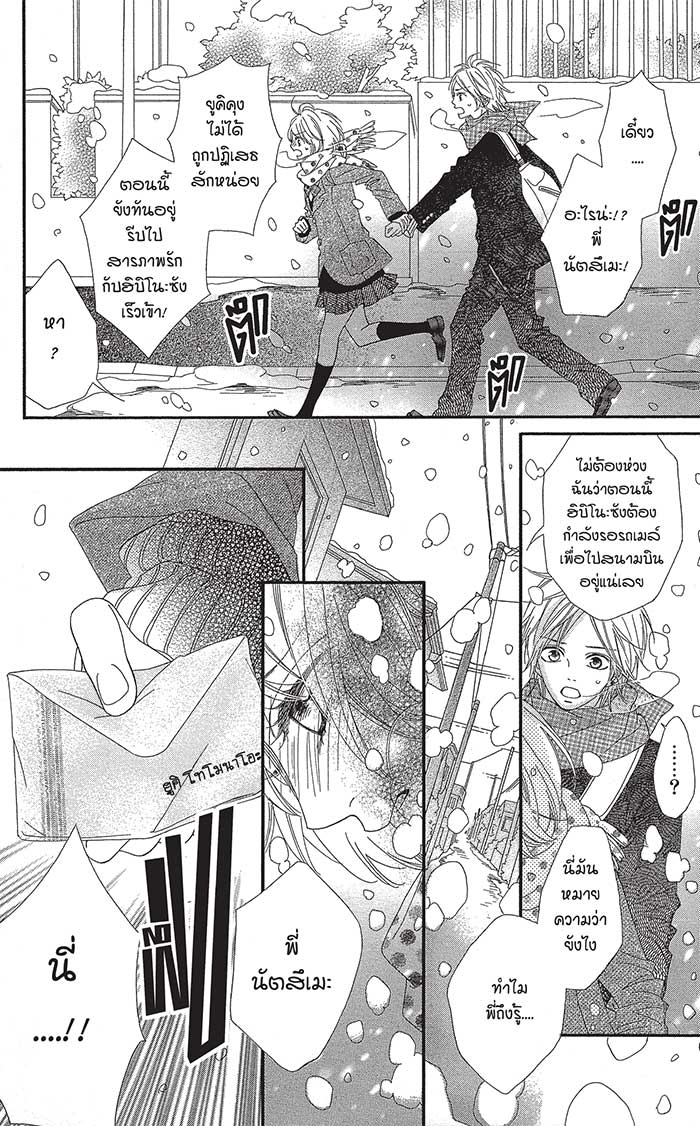 Mune ga Naru no wa Kimi no Sei 8special (56)